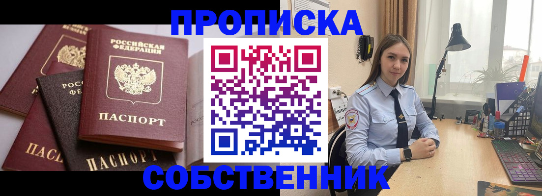 где прописаться в Змеиногорске