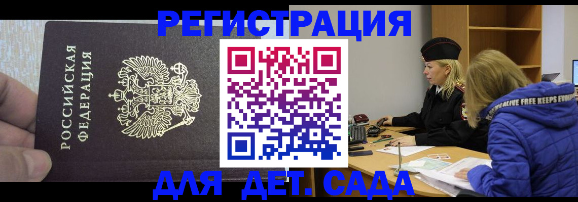 временная регистрация в Змеиногорске