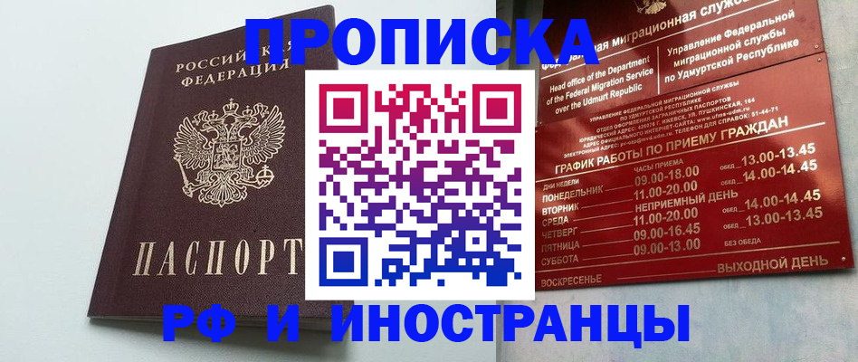 прописка законно в Змеиногорске