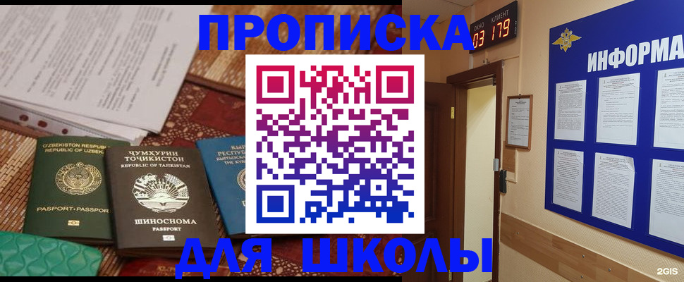 прописка в квартире в Змеиногорске