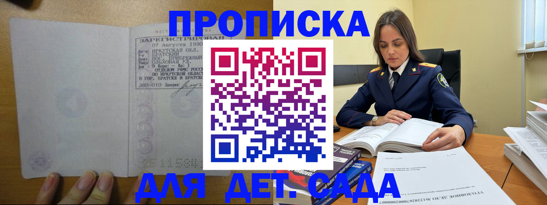 временная регистрация купить в Змеиногорске