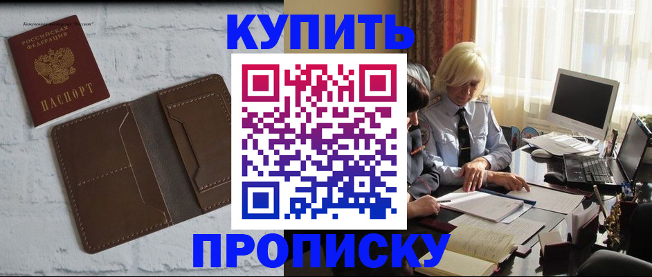 временная регистрация надежно в Змеиногорске