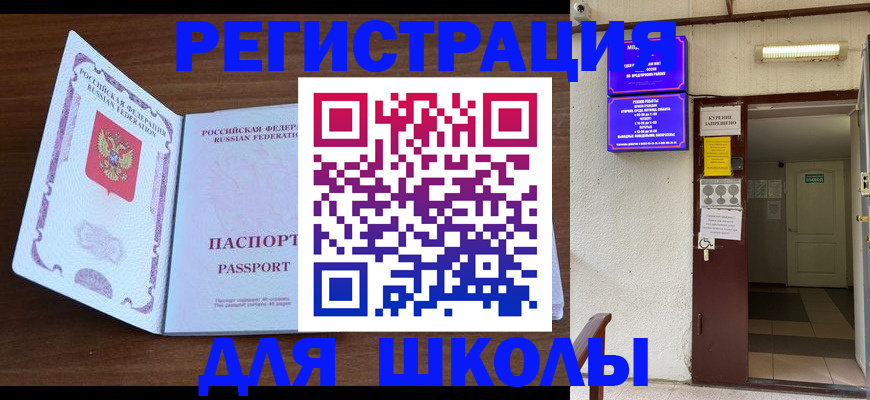 временная регистрация 2025 в Змеиногорске