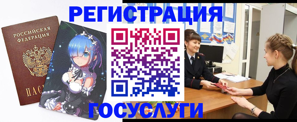 прописка штамп в Змеиногорске